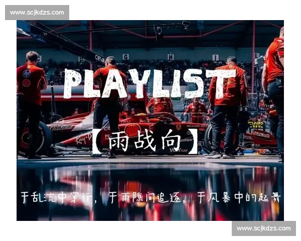 雨幕前的狂飙：车手 15 分 02 秒征服戒台寺赛道